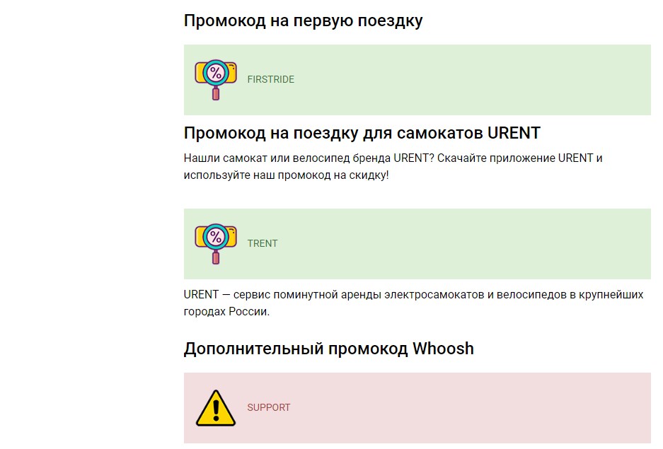 Промокоды Whoosh май 2021