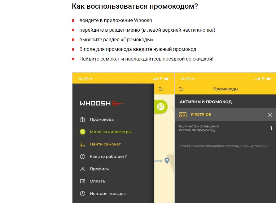 Промокоды Whoosh май 2021