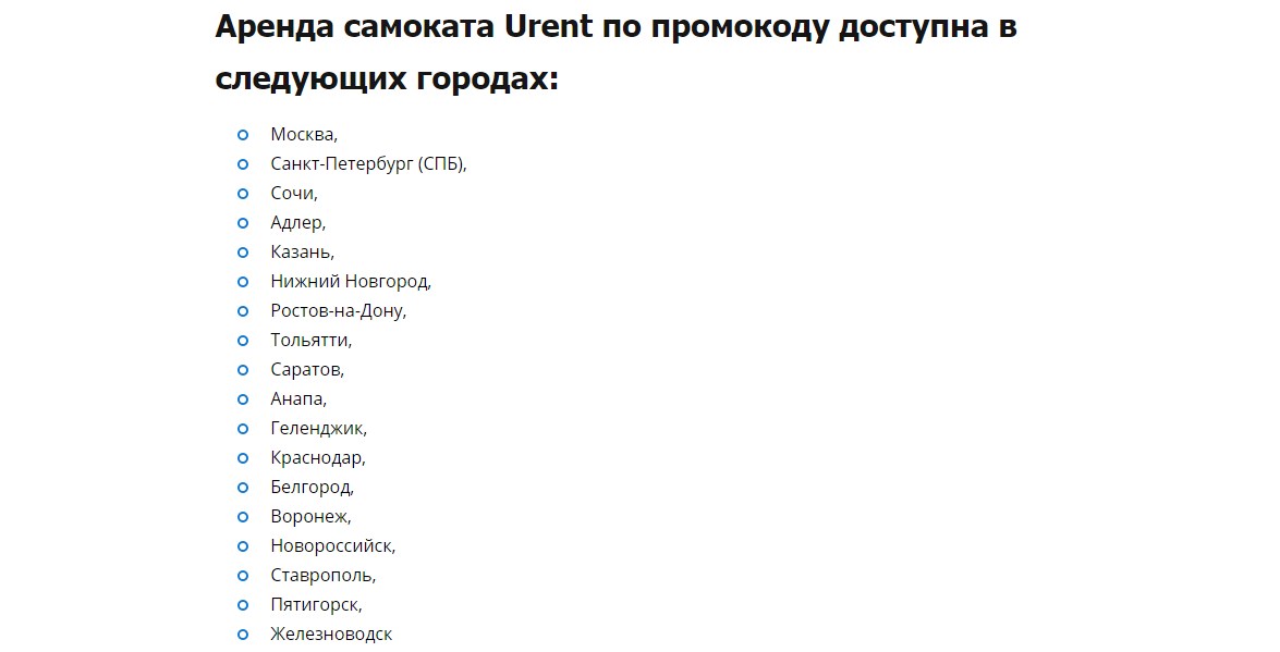 Промокоды Urent